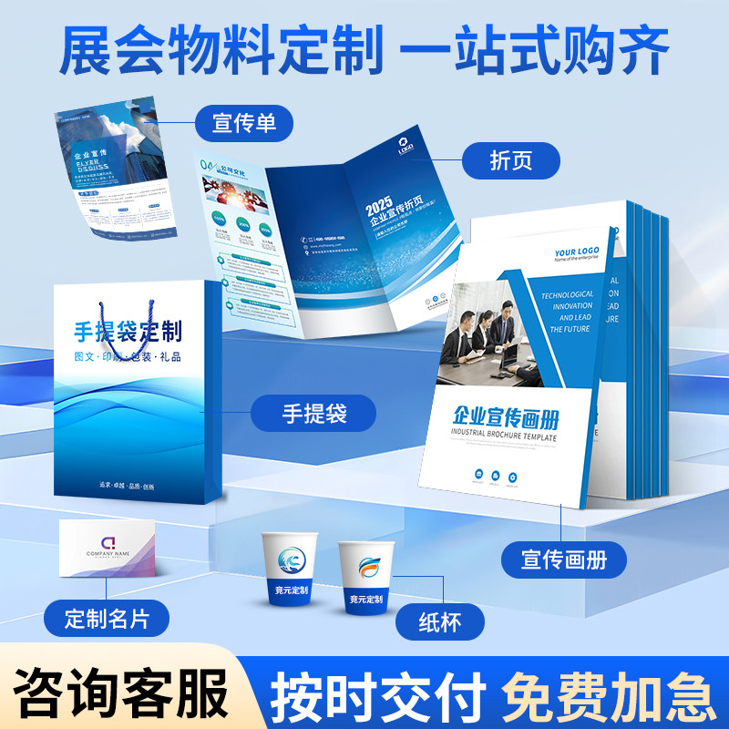 SKU_1_【展会专业定制】一站式购齐 立享9折.jpg