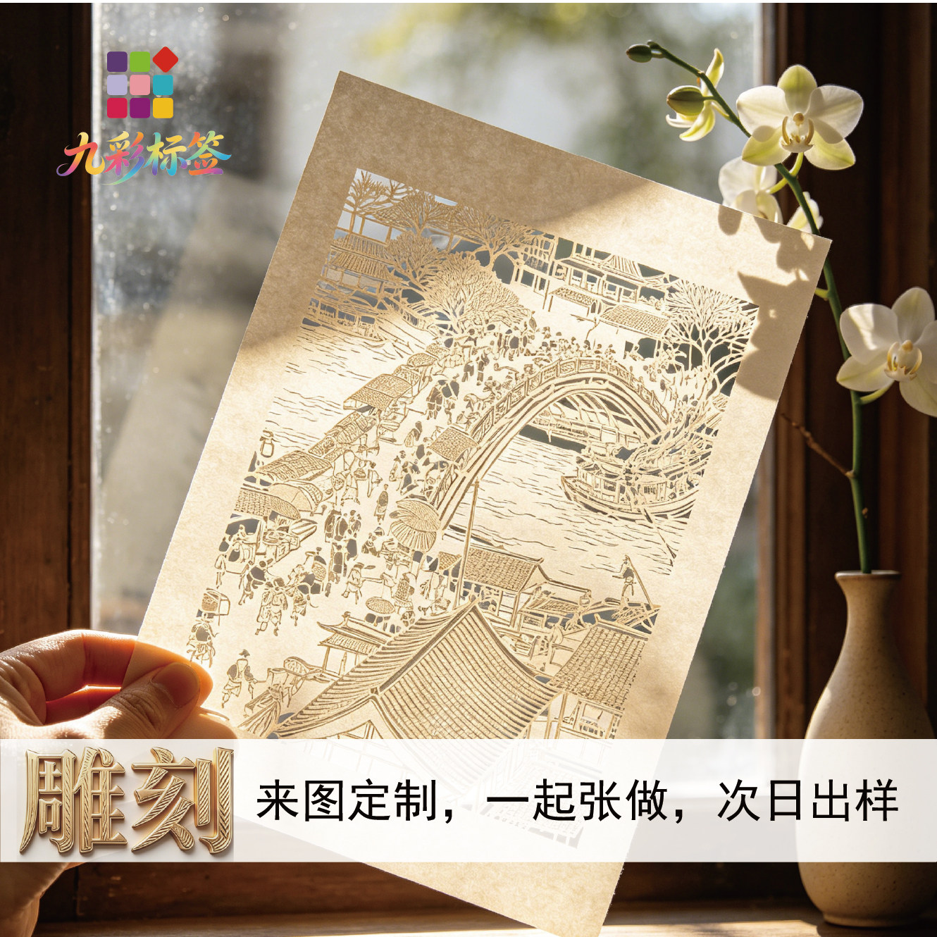 SKU_4_雕刻纸工艺.jpg