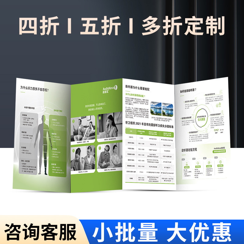 SKU_8_【四折∕多折印刷】买贵退差 欢迎比价.jpg