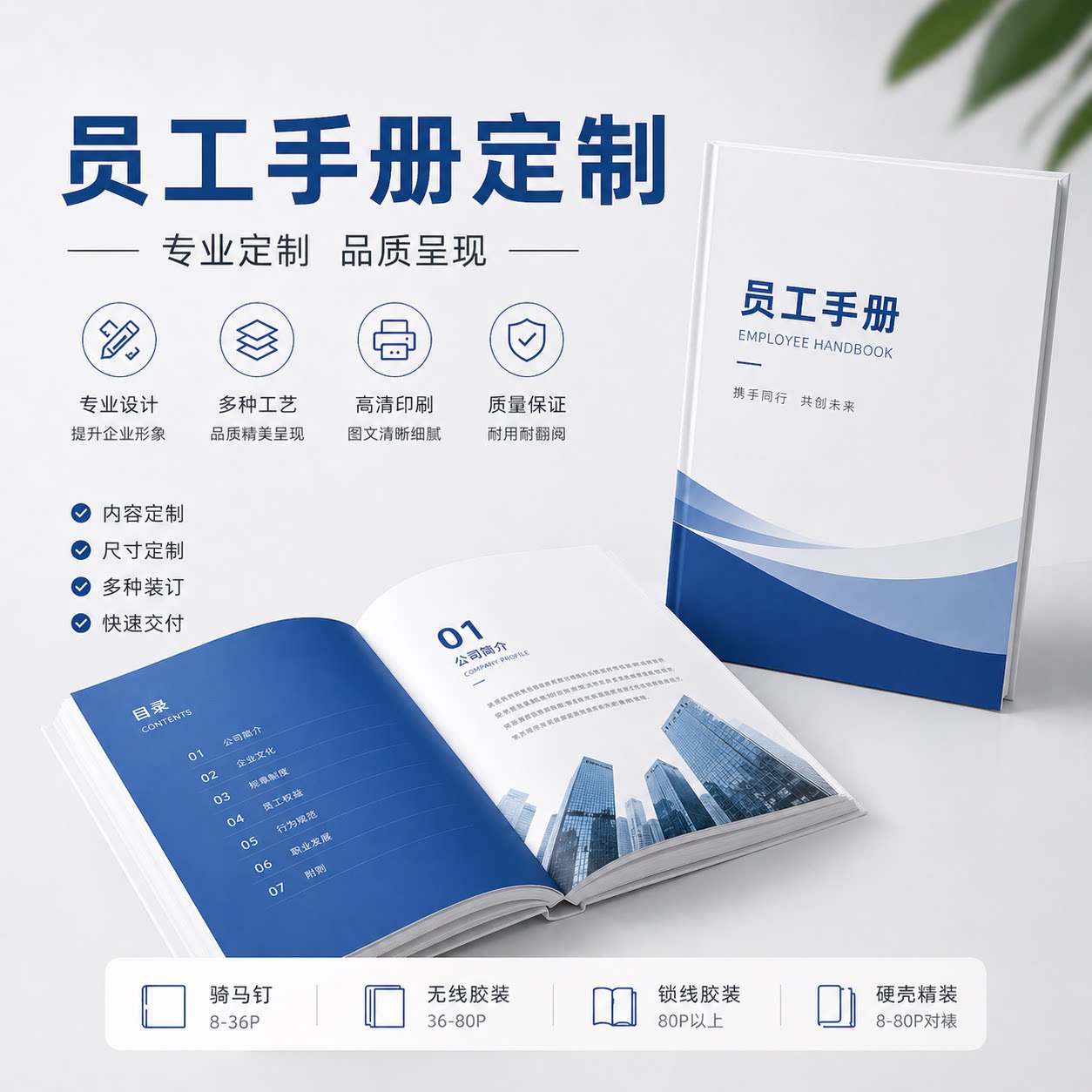 SKU_7_员工手册.jpg