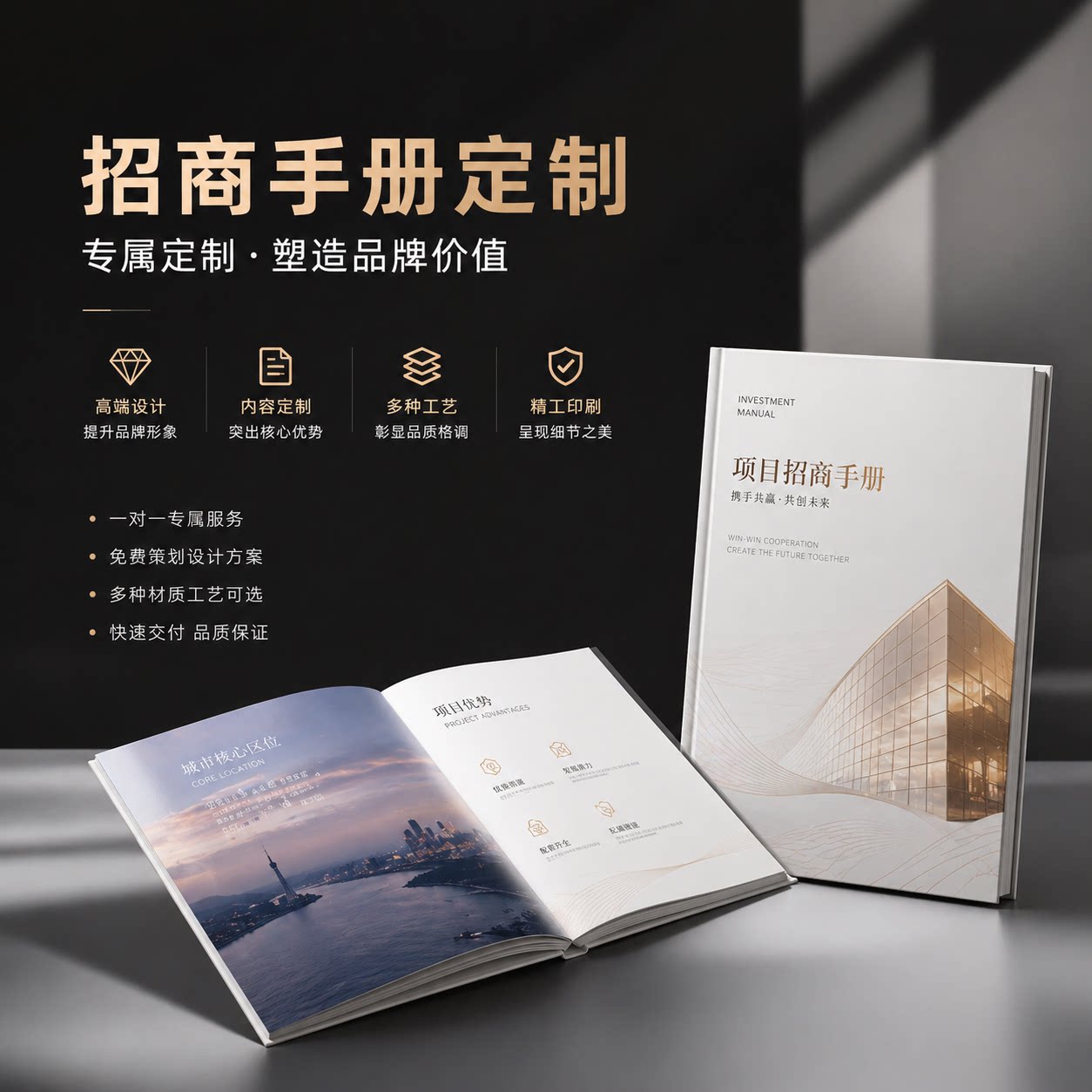 SKU_4_招商手册.jpg