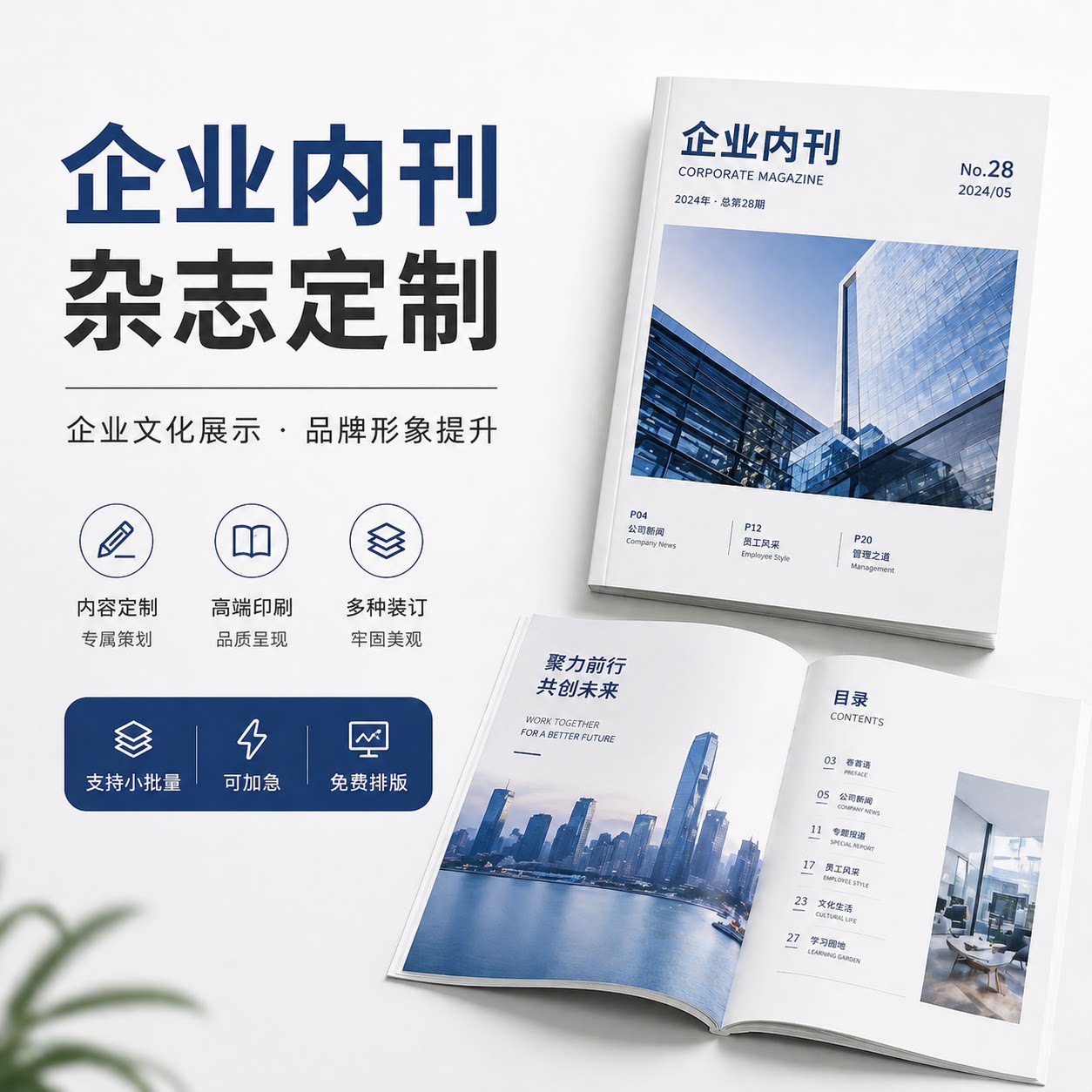 SKU_8_企业内刊.jpg