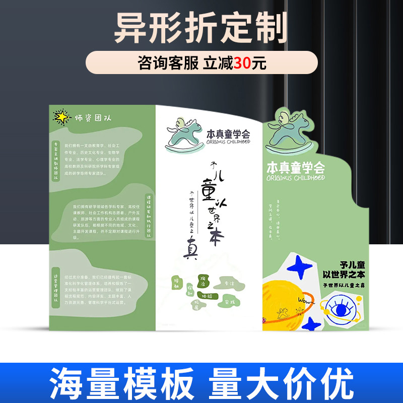 SKU_9_【异型折页】海量模板 供您选择.jpg