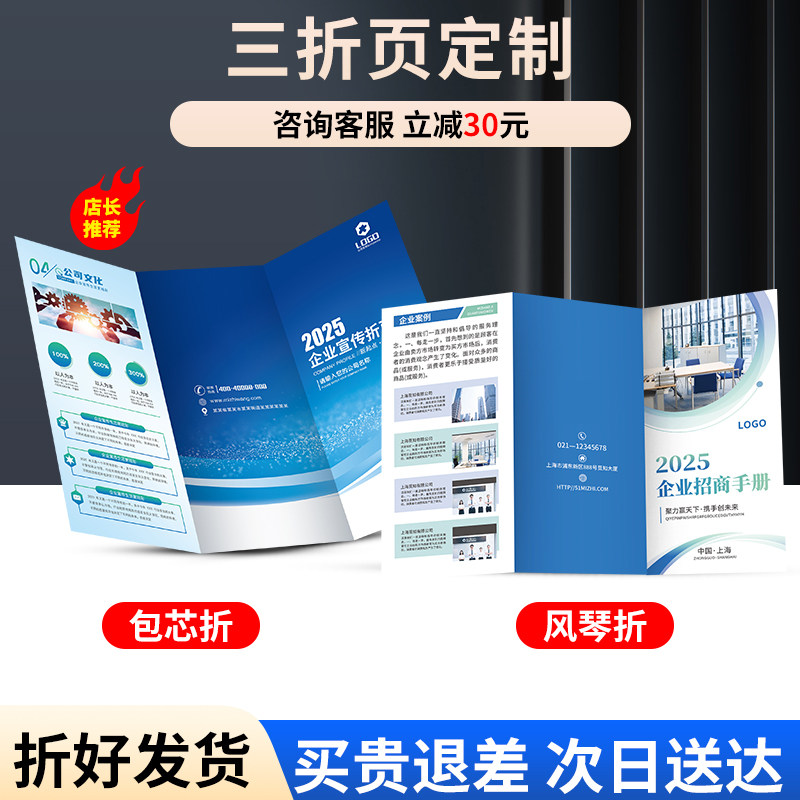 SKU_6_【三折页印刷】折好发货✅畅销推荐.jpg