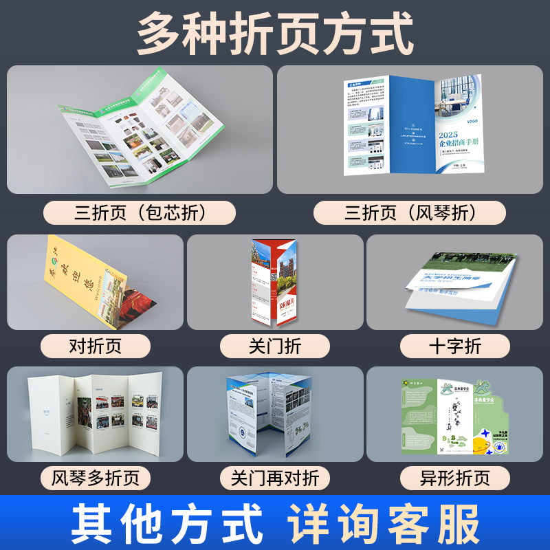 SKU_2_【折页印刷】咨询特惠 量大价优.jpg
