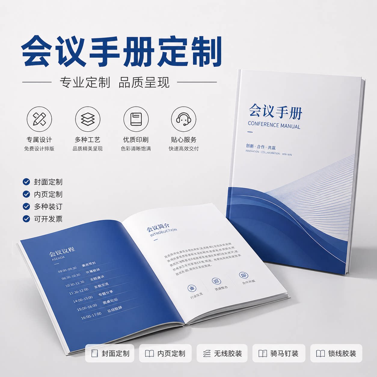 SKU_3_会议手册.jpg